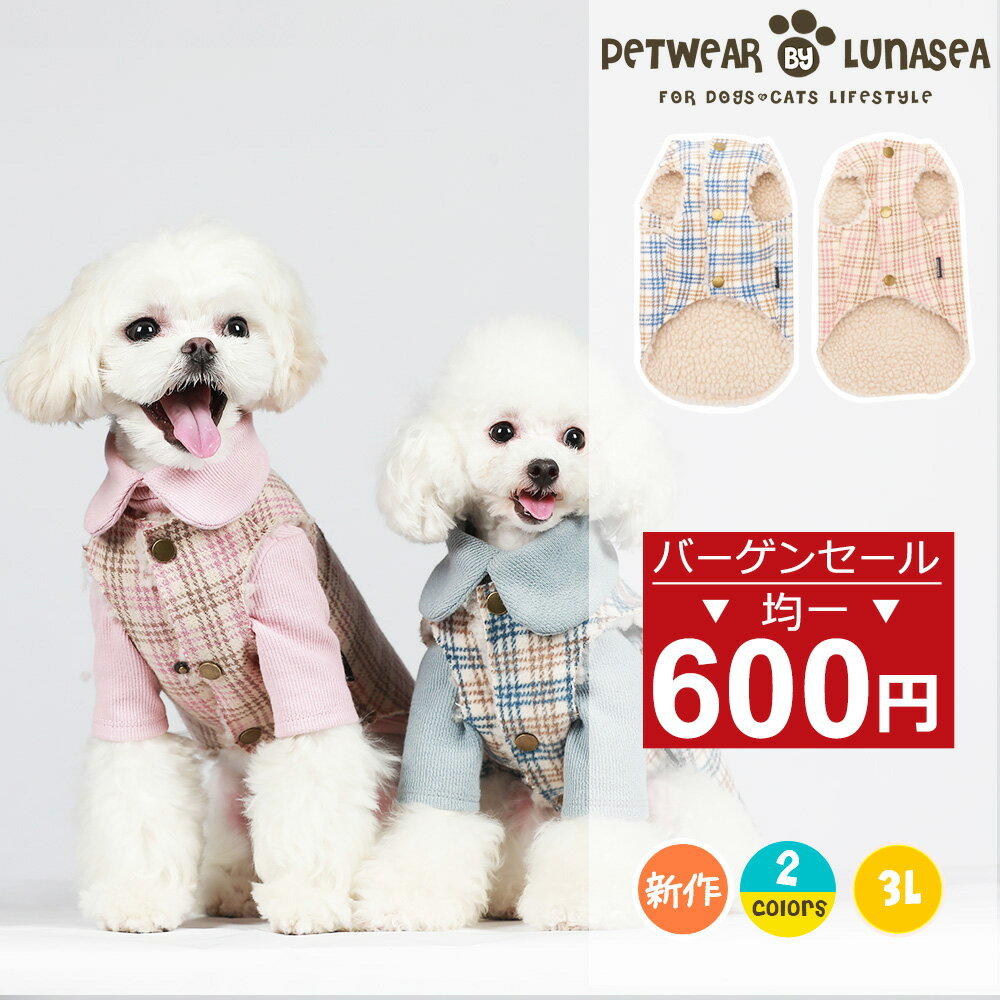 【在庫処分→600円均一】犬服 ドッグウエア ベスト ペット服 春秋冬服 洋服 柔らかい 防寒 コート 人気 ファッション小型犬 中型犬 春秋冬服 お散歩お出かけウェアに