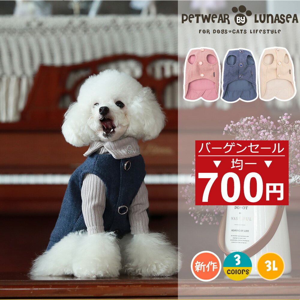 【在庫処分→700円均一】犬 服 犬服 春秋冬服 洋服 タンクトップ コート 柔らかい 防寒 人気 ファッション小型犬 中型犬 春秋冬服 ドッグウエア おしゃれ かわいい