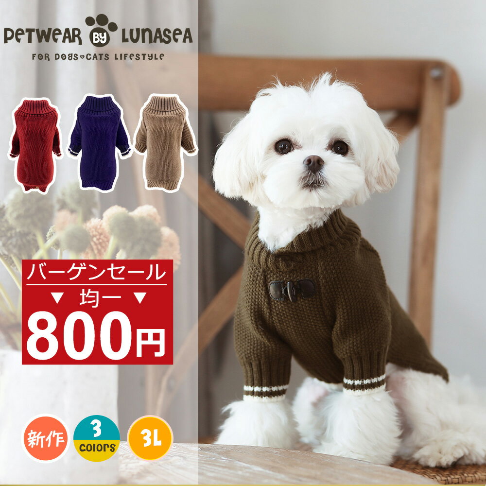 【在庫処分→800円均一】犬服 犬用セーター ニット 秋冬服 洋服 柔らかい 防寒 コート 人気 ファッション小型犬 中型犬 お散歩お出かけウェアに