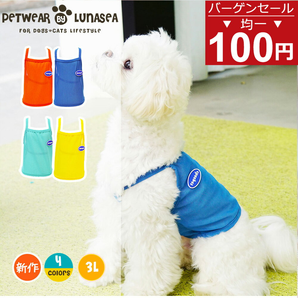 【在庫処分→100円均一】犬服 ドッグウエア ペット服 犬用Tシャツ ペットグッズ 洋服　柔らかい 人気 ストライプベスト ファッション小型犬 中型犬 お散歩お出かけウェアに