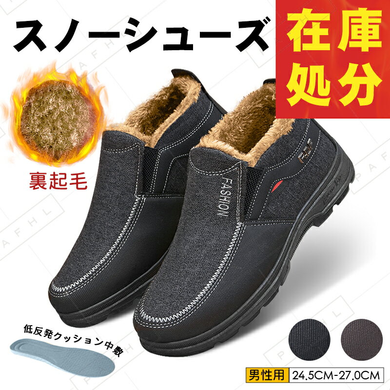 【アウトレット品⇒990円】PAFHL スノーシューズ スノーブーツ メンズ 裏起毛 スニーカー メンズ 防寒 保温 ルームシューズ 冬靴 ウィンター 防寒靴 メンズ 雪靴 ショートブーツ カジュアルブーツ アウトドア靴 短靴 滑り止め