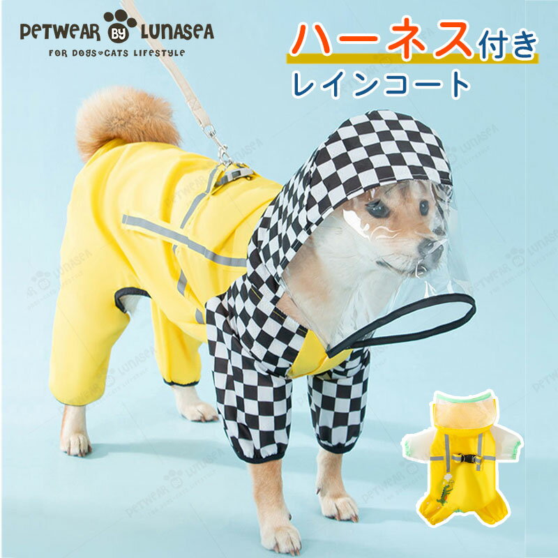犬レインコートハーネス つなぎ ペット服 小型〜中型犬用 犬用レインコート ペットレインコート 雨具 カッパ 帽子付 雨の日 防水 犬服 犬 服 犬の服 ドッグウェア お散歩 お出かけ 梅雨対策のサムネイル