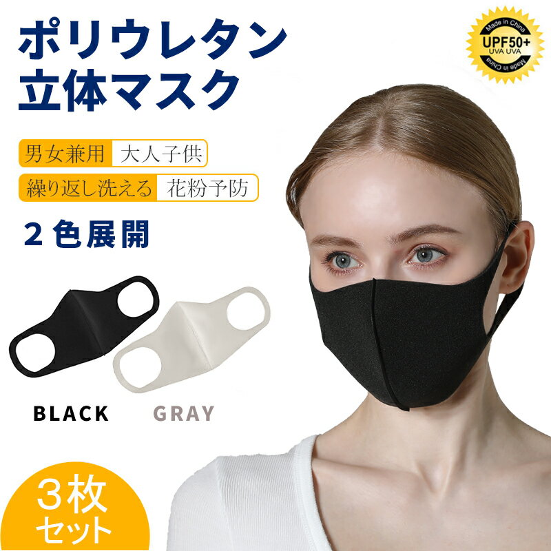 在庫処分・100円均一★秋冬マスク 3枚セット 厚手マスク 