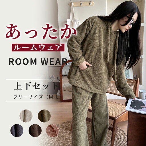 パジャマ レディース ルームウェア もこもこ 上下セット 暖かい あったか ゆったり ロングパンツ ナイトウェア 長袖 秋 冬 無地 SET クリスマス プレゼント パジャマ レディース ルームウェア もこもこ 上下セット 暖かい あったか ゆったり ロングパンツ ナイトウェア 長袖 秋 冬 無地 SET クリスマス プレゼント