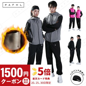 ★クーポン利用で5080円★PAFHL サウナスーツ フルジップ メンズ レディース ダイエットスーツ 上下セット 減量用 大きいサイズ 男女兼用 洗濯可 ウォーキング 筋トレ 汗 ジョギング【スポーツヘアバンド+洗濯ネットプレゼント中】