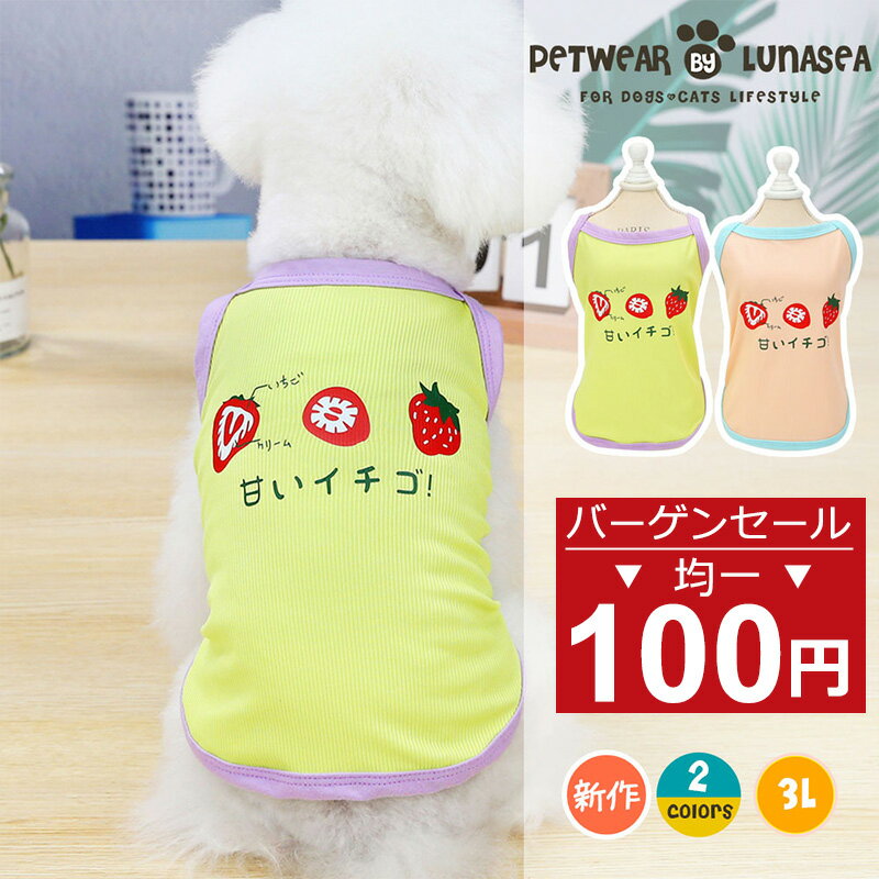 【在庫処分→100円均一】犬服 ドッ