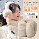イヤーマフ レディース 耳あて ふわもこ 軽量 ボア ファー コンパクト 誕生日 プレゼント おしゃれ 冬 防風 防寒 外出 旅行 ウォーキング 防寒グッズ ス...