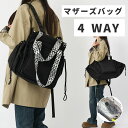 \タイムセール★3,280円/マザーズバッグ バッグ 4 WAYS ショルダー付き リュックトートバッグ 拡大 旅行バッグ 軽量 お出かけ コンパクト シンプル...