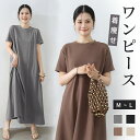 \タイムセール★1,780円/ワンピース レディース ロングワンピ 半袖 体型カバー 着痩せ 高見え 春 夏 秋 大人カジュアル シンプル 楽ちん 着回し おし...