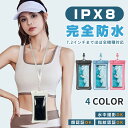 \タイムセール★799円/【新品】スマホ防水ケース 防水ケース 完全防水 防水等級IPX8 気密性抜群 iPhone Android 全機種対応 指紋認証 顔認...