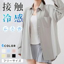 【2点割引き】\夏応援特別価格★4,960円⇒2,180円/UVカット シャツ 水陸両用ラッシュガード レディース シャツ 長袖 トップス 羽織り 服 シンプル オフィス ストレッチ 冷感 接触冷感 涼しい 日焼け防止 紫外線カット 紫外線対策 薄手 吸湿 速乾 春 夏 秋