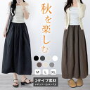75%OFF!【24H限定:995円~1194円!】秋NEW TYPE スカート レディース 秋 体型カバー 柔らかい ロングスカート ボトムス ウエストゴム 軽量快適 春 夏 カジュアル おしゃれ オシャレ大人 ゆったり 通勤 普通丈長め丈 夏 涼しい 接触冷感