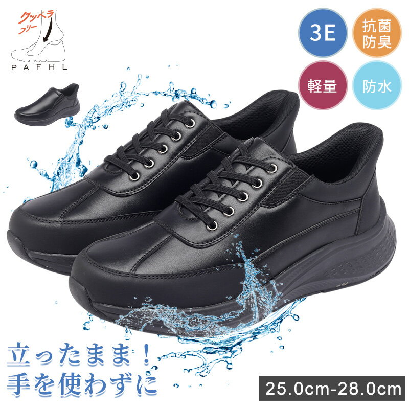 ＼期間限定★10％OFF⇒3,852円／立ったまま履ける 静水圧防水 軽量 ウォーキングシューズ カジュアルシュ..