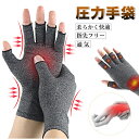 【アウトレット品★300円】圧力手袋 ハンドサポーター 手の痛みを和らげるサポーター手首 サポーター 手首の固定 腱鞘炎 捻挫 手根管症候群 手首 サポーター ...