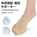【アウトレット品★500円】【2足セット】外反母趾サポーター フットケア 外反母趾サポータ 外反母趾矯正グッズ やさしいフットケア 柔らか 未矯正 高品質シリコ...