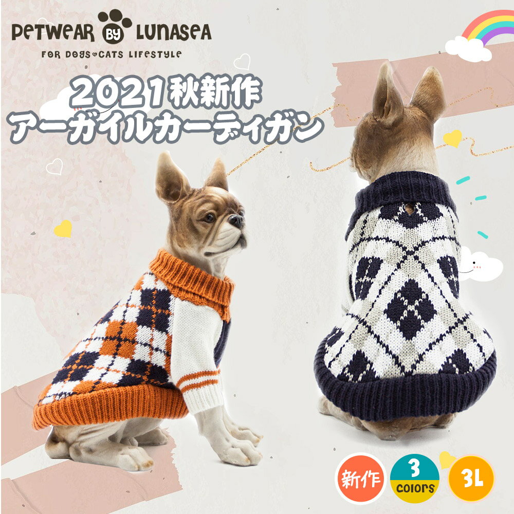 ＼最大2000円OFFクーポン★スーパーセール限定／ 犬服 秋冬服 ドッグウェア リード穴 ニット ストレッチ 柔らかい 暖かい