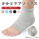 【アウトレット品★300 円】かかとケア ソックス 靴下 ヒールソックス かかとひび割れ 保湿 美容 角質除去 ソックス 足SPA 足ケア つるつる がさがさ ...