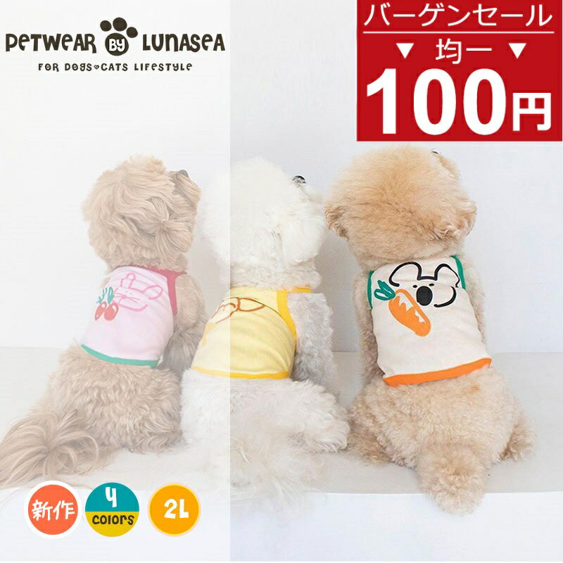 【在庫処分→100円均一】犬服 ドッ