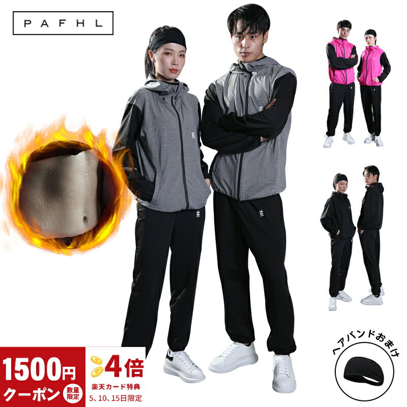 ★クーポン利用で5080円★PAFHL サウナスーツ フルジ