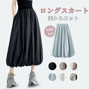 \期間限定★4,160円⇒2,080円/ロングスカート レディース ボトムス スカート ロンスカ ロング丈 ウエストゴム ゆったり 体型カバー 上品 きれい 無地 ギャザースカート オシャレ 可愛い 大人 低身長 高身長 通勤 春秋 春夏服装