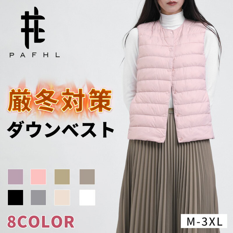 ダウンベスト インナーダウン キルティングベスト レディース ライトダウンベスト ライトダウン インナーダウン アウター 軽い 暖か 防寒 薄い 無地 シンプル ショート丈 収納袋 ポーチ付き コンパクト 秋 冬 春