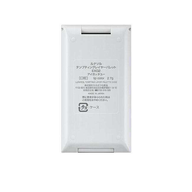【企画品】ルナソル テンプティングレイヤーパレット EX02(2.7g)【ルナソル】[リップ 口紅]