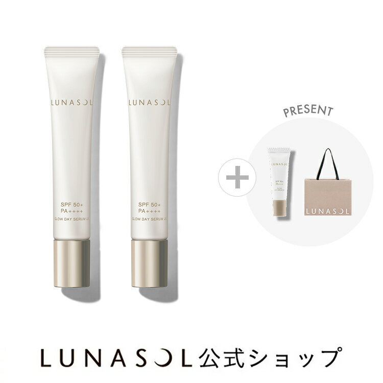 【ルナソル公式】グロウデイセラムUV 2個セット（＋グロウデイセラムUV ミニサイズ (5g) ショッパーSサイズ付き）| LUNASOL ルナソル |