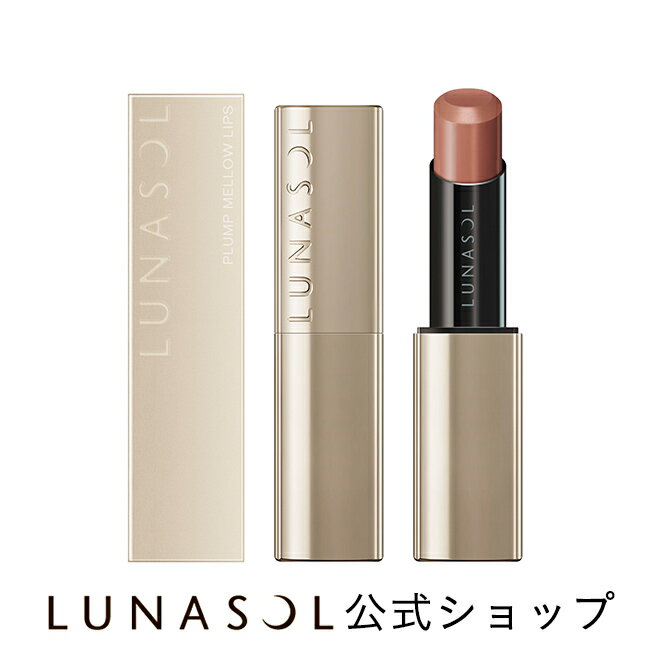 【ルナソル公式】プランプメロウリップス EX20 Modern Tone | LUNASOL | リップ 口紅 プレゼント 贈り物 ギフト 女性 誕生日 お祝い デパコス カネボウ アイライナー アイライン 定番 人気 秋コレクション 惑星 限定色【7/21発売】のサムネイル