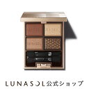 セレクション・ドゥ・ショコラアイズ 02 Chocolat Amer (5.5g) | LUNASOL | アイシャドウ アイシャドー