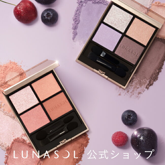 【ルナソル公式】アイカラーレーションN (20,21) | LUNASOL ルナソル | 【2026/4/24発売】