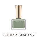 【公式店限定先行発売】ルナソル ネイルポリッシュ EX07 Cedar Green(12ml)【ルナソル】