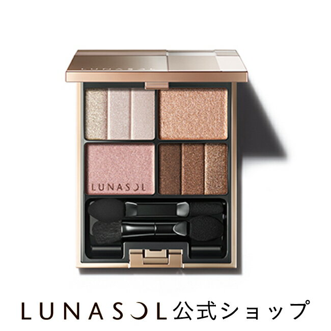 【ルナソル公式】スリーディメンショナルアイズ(4g)| LUNASOL | アイシャドウ 定番 4色パレット きれいめ デパコス ギフト プレゼント 贈り物 クリスマス 誕生日