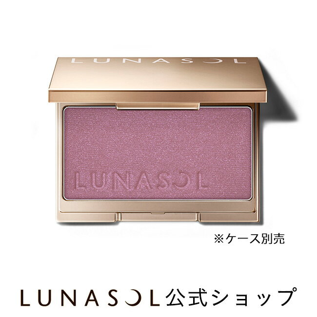 【ルナソル公式】カラーリングシアーチークス（グロウ） EX10 アリュールヴィオラ (4.5g) レフィル LUNASOL 限定カラー チークコンパクト別売り デパコス ギフト プレゼント 贈り物 誕生日 お祝い 入学 入社 カネボウ 【5/17発売】