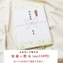 贈答用 ラッピング 熨斗 gift0002