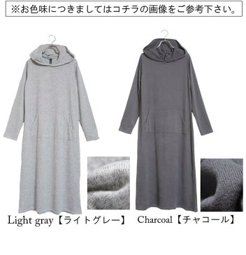 【あす楽 宅配便送料無料】秋冬起毛ニットワンピース マキシワンピース ロングワンピースネルニットパーカー長袖スウェットレディース(長袖マキシワンピ ニットマキシワンピース秋冬ワンピース部屋着ルームウェアLUNA STYLE7693-7805