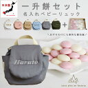 一升餅セット ベビーリュック 一升餅リュック セット 名入れ ころんリュック 男の子 女の子 1歳 誕生日 ギフト プレゼント お名前 贈り物 赤ちゃん 子供 リュックサック お祝い 贈答用 出産祝い 一升餅 紅白餅 背負い餅 日本製 送料無料 caf-0080set