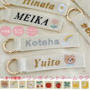 ワンポイント刺繍 ネームタグ 名入れ キーホルダー 通園バッグ 通学 チャーム ランドセル おなまえ 子供 スーツケース バッグチャーム ギフト 名札 誕生日 ...