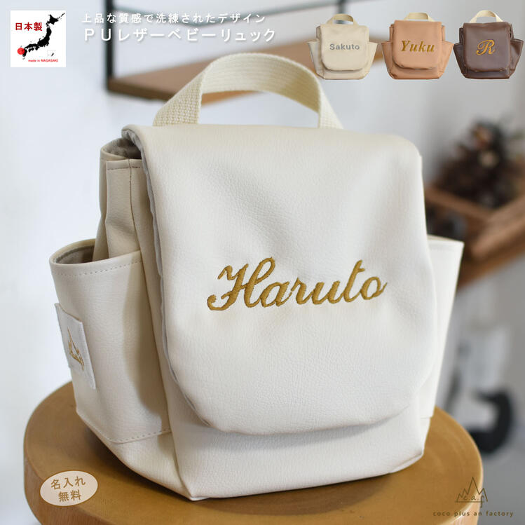 ベビーリュック 名入れ 一升餅用 一歳 1歳 リュック 出産祝い 名入れ刺繍 女の子 男の子 赤ちゃん ギフト 誕生日 プレゼント お名前 贈り物 リュックサッ...