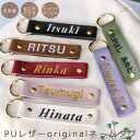 PUレザー ネームタグ 名入れ キーホルダー 通園バッグ 通学 チャーム ランドセル おなまえ 子供 スーツケース バッグチャーム ギフト 名札 誕生日 プレゼ...