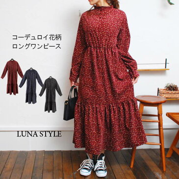 在庫処分1899円【メール便送料無料】※代引き不可 花柄ワンピース コーデュロイ ロング ハイネック マキシ ティアード スカート フレア Aライン きれいめ 秋 冬 フリル 後ボタン レディース 半端丈 小花柄 フラワー 上品 長袖 ハイウエスト 28911