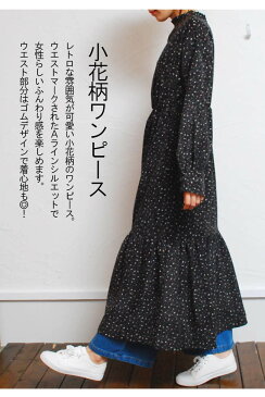 在庫処分1899円【メール便送料無料】※代引き不可 花柄ワンピース コーデュロイ ロング ハイネック マキシ ティアード スカート フレア Aライン きれいめ 秋 冬 フリル 後ボタン レディース 半端丈 小花柄 フラワー 上品 長袖 ハイウエスト 28911