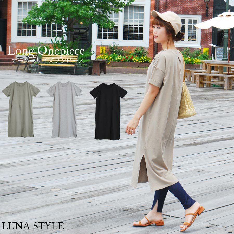 【★送料無料】　夏ワンピース オバーサイズワンピース　カットソーロングワンピース　カット地　　　半袖ロングワンピース　　マキシ丈ワンピース　Uネック　無地　Aライン　フレア　ゆったり　レディース　夏　510のサムネイル