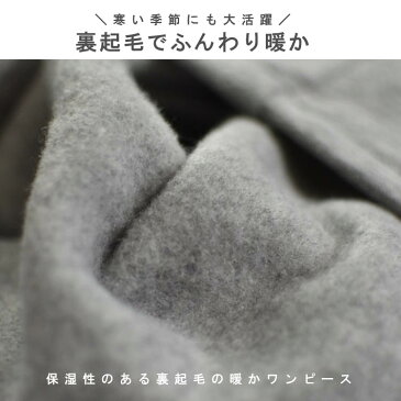 マラソンSALEルームウェア 部屋着 裏起毛ゆるワンピース 裏起毛ロングワンピース ドロップショルダー 裏起毛ワンピース トレーナーロング丈ワンピース ロング丈 スウェット 長袖 裏起毛 暖か 冬秋 レディース 8301メール便送料無料