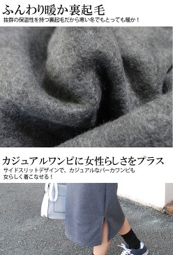 秋冬ワンピース 秋冬パーカーワンピース 裏起毛ワンピース 裏起毛パーカー ロン丈ワンピース ロング丈 スウェット 長袖 ワンピ トップス シンプル フード 暖か 冬 秋 レディース 8149 ルームウェア 部屋着【メール便送料無料