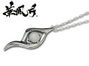 Charis 華風月 煌 (シルバーアクセサリー/カリス/Silver925/ペンダント/鈴華ゆう子/神永大輔/いぶくろ聖志/和楽器/尺八/箏/琴/詩吟/夜光/蓄光/ブラックライト)