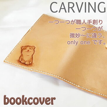 ブックカバー 文庫 トールサイズ 革　猫　かわいい ほのぼの猫のブックカバー 本革　ネコ雑貨 ネコグッズ