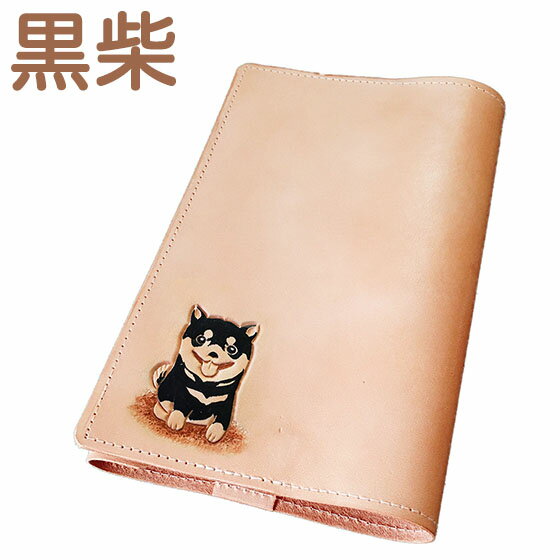 ブックカバー 新書 革 犬 かわいい 黒柴 のブックカバー 本革 柴犬グッズ　柴犬雑貨