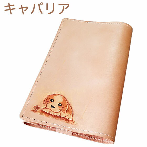 ブックカバー 新書 革　犬　かわいい キャバリア のブックカバー 本革　ペットグッズ　キャバリアグッズ dog bookcover