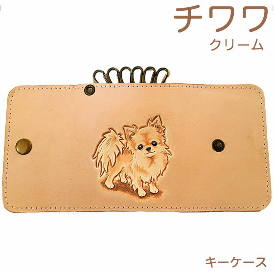 キーケース 6連 革 レディース かわいい チワワ 本革 名入れ可 キーケース チワワ...