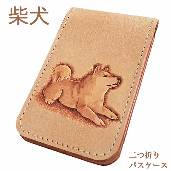 パスケース 二つ折り 柴犬 犬 定期入れ カードケース レディース メンズ リール かわいい 高校生 柴犬雑貨 柴犬グッズ